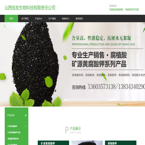 山西佳友生物科技有限责任公司