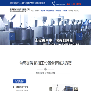 大型炒药机-电磁炒药机-炒药机-炒菜机-炒酱机-炒米机@霍氏机械食品加工设备