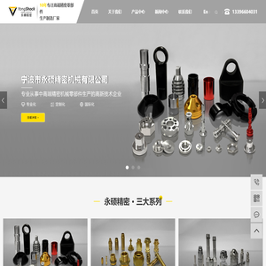 精密数控车床加工_进口数控加工_精密数控加工-宁波市永硕精密机械有限公司