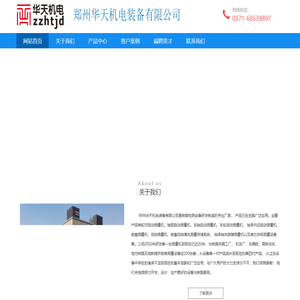 郑州华天机电装备有限公司