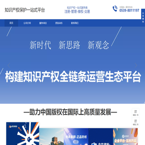 知识产权保护一站式平台