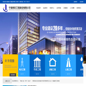 宁夏新彩工程建设有限公司