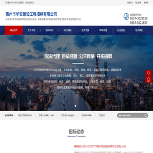 宿州市华安建设工程招标有限公司