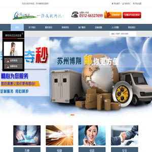 苏州物流_苏州物流公司_苏州货运仓储_吴江货运公司-博翔物流