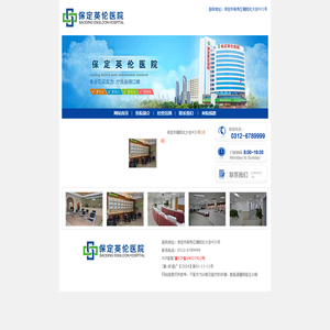 保定英伦医院有限公司