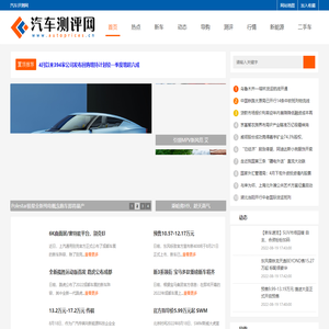 汽车评测网