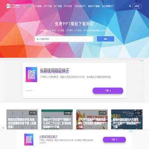 免费PPT模板下载-免费PPT素材下载-PPTOS模板网