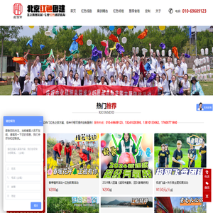北京红色教育团建网-北京红色教育,雁栖湖红色,北京廉政教育,青龙峡红色,北京红色景点参观,北京党团建,红色运动会,党团支部活动的专业组织者（010-69689123）
