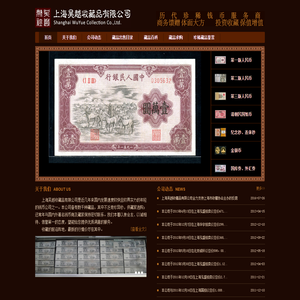 吴越币社