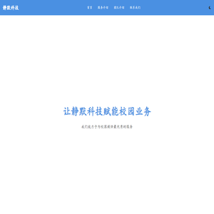 静默校园团科技工作室