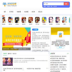 折扣手游低至0.01折充值-手游折扣端_折扣app盒子-妖妖玩吧