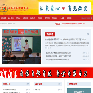凉山州教育基金会