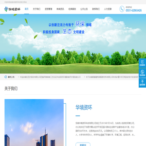 安徽华境资环科技有限公司