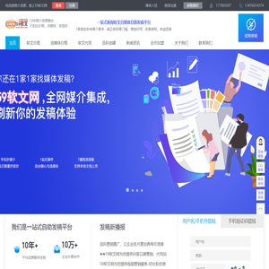 软文发布平台_新闻发稿代发_自媒体投稿投放推广 - 59软文网