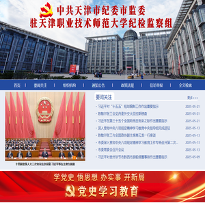 派驻纪检监察组
