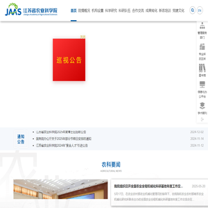 江苏省农业科学院