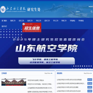 山东航空学院研究生处