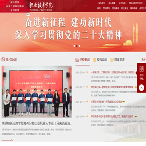 广东工程职业技术学院
