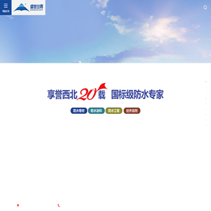 甘肃盛世兰雨建材有限公司