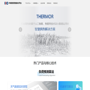天津华春智慧能源科技发展有限公司