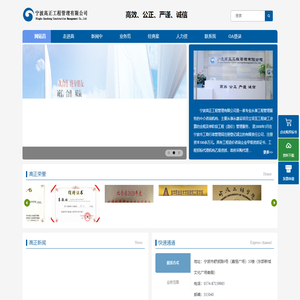 宁波高正工程管理有限公司