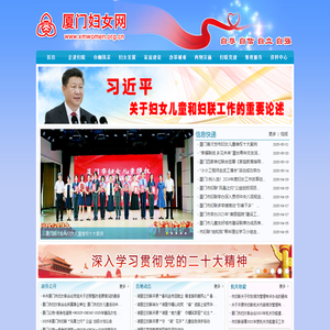 厦门妇联