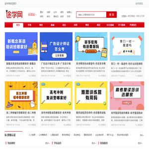 途学网(www.edutxw.com):培训机构汇总招生平台
