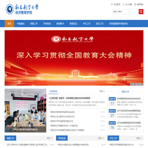 经济管理学院 - 南昌航空大学