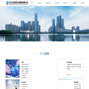 淮安安全评价机构,淮安本地评价机构 - 江苏久泰安评技术服务有限公司