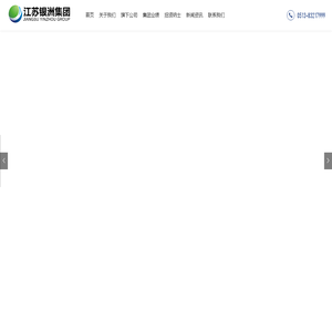 江苏银洲集团