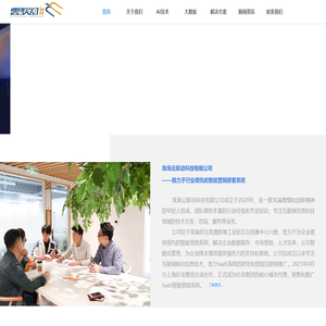 珠海智能营销获客系统-营销互联网推广-推广SaaS智能营销系统公司- 珠海云联动科技智能营销系统公司