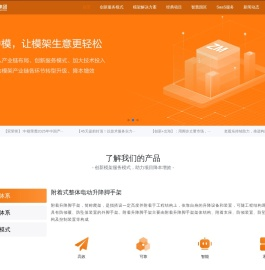 中模集团-让模架生意更轻松