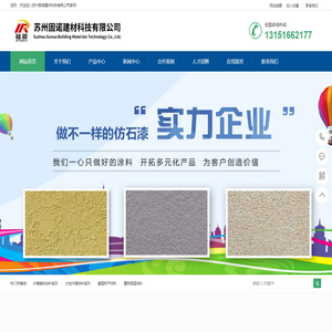 铭锐水漆_铭锐仿石漆_天然真石漆_多彩仿石漆_苏州固诺建材科技有限公司