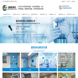 网站首页-重庆涵煜净化工程有限公司