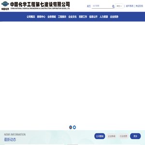 中国化学工程第七建设有限公司