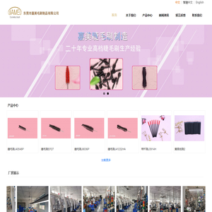 东莞市嘉美毛刷制品有限公司