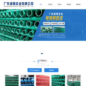 广东闽粤实业有限公司-BWFRP纤维缠绕拉挤管-玻璃钢管道