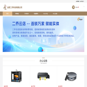 合肥二乔科技有限公司