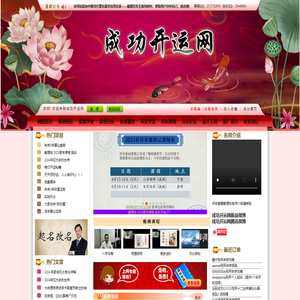 成功开运网,开运,开运水晶,八字命理,易经风水,推广赚钱,免费排八字,戴理宏,命理咨询,命理开运