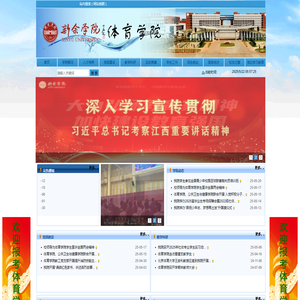 新余学院体育学院|新余学院|体育学院