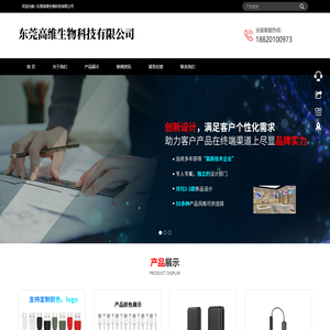 首页-东莞高维生物科技有限公司
