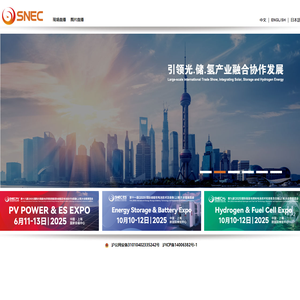 SNEC光.储.氢产业融合协和发展系列展览会