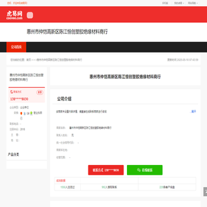 惠州市仲恺高新区陈江恒创塑胶绝缘材料商行-公司首页