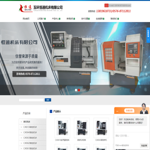 仪表数控车床-经济型数控车床-阀门专机-玉环恒通机床有限公司