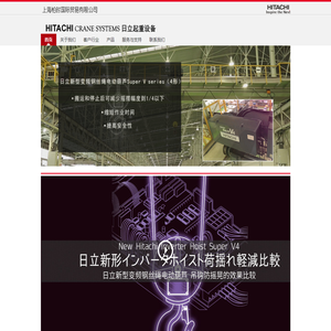 日本进口电动葫芦|日立HITACHI环链电动葫芦| KITO电动葫芦-日立授权全国总代理