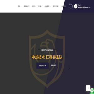 中龙技术 | 红客突击队 | HSCSEC