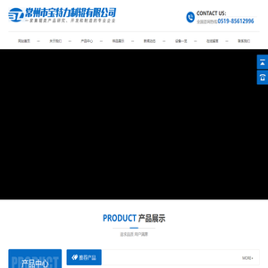 常州市宝特力制辊有限公司