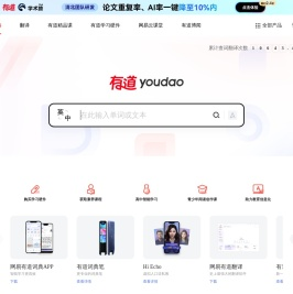 网易有道