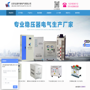 稳压器-北京稳压电源-北京稳压器厂-干式隔离变压器-UPS不间断电源-北京弘通电气_北京弘通华瑞稳压器公司