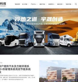 郑州宇晟汽车产品科技开发有限公司-低温热管理系统